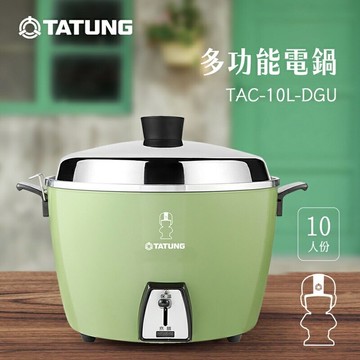 強強滾p-【TATUNG 大同】10人份不鏽鋼內鍋電鍋-大同寶寶剪影款(TAC-10L-DGU)
