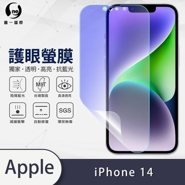 (台灣製)【o-one】護眼螢膜 Apple iPhone 14 全膠螢幕保護貼 手機保護貼