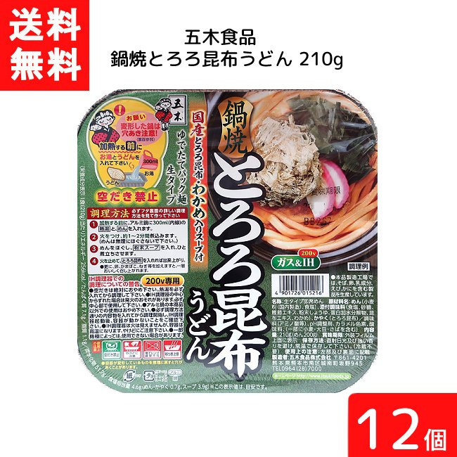 送料無料 五木食品 鍋焼とろろ昆布うどん 210g 12個 鍋焼きうどん うどん 生麺 五木食品 IH ガス対応 即席麺 常温保存