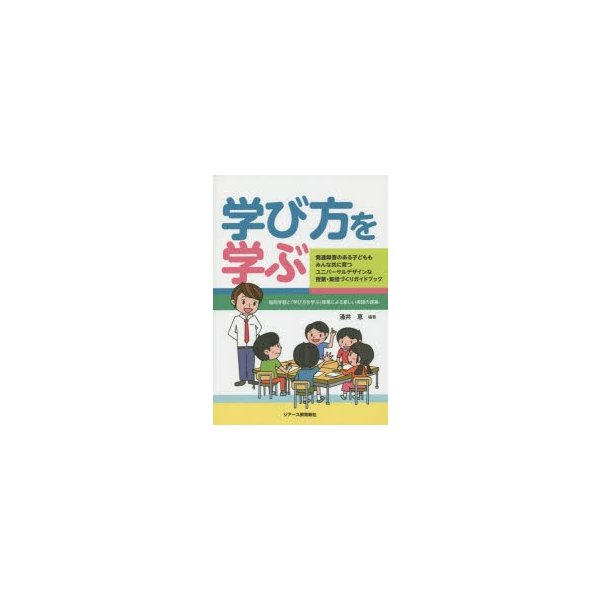 学び方を学ぶ