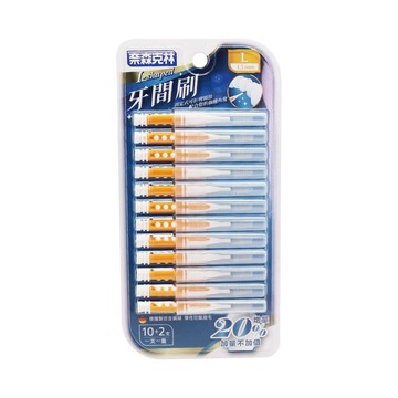 【牙齒寶寶】奈森克林直(I)型牙間刷12支入(1.5mm-L Size)