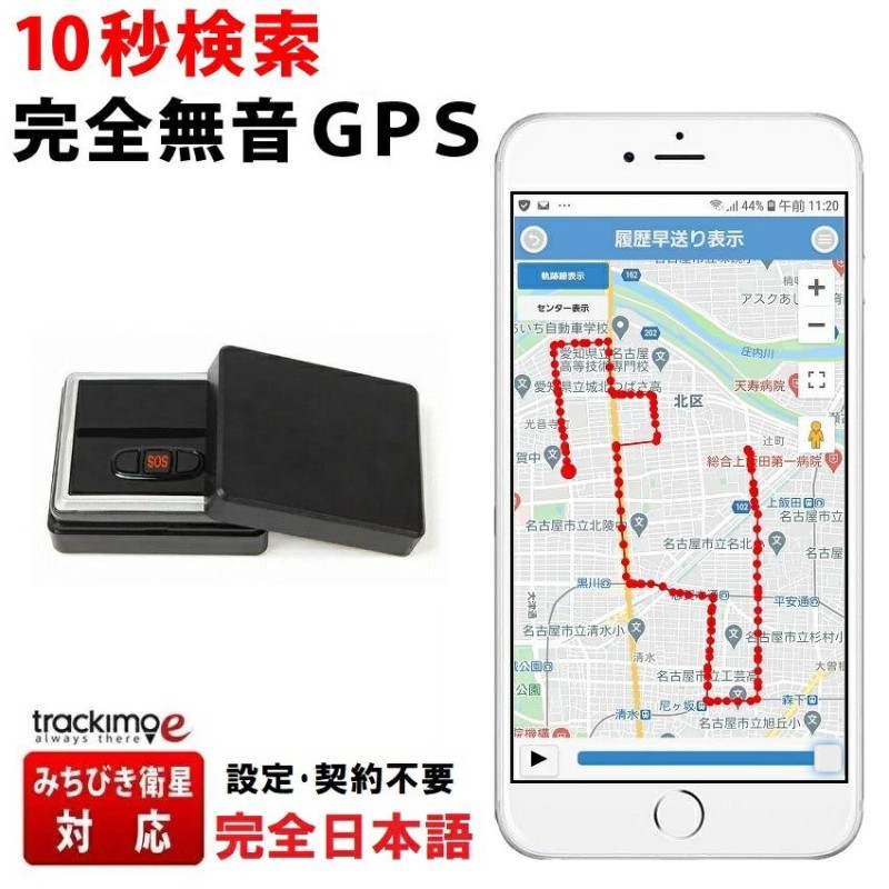 過去最大の大幅値引き開催中！／トラッキモe 10秒検索 高精度 GPS 発信機 超 小型 追跡 浮気 車 GPSトラッカー ケース 車両取付 |  LINEブランドカタログ