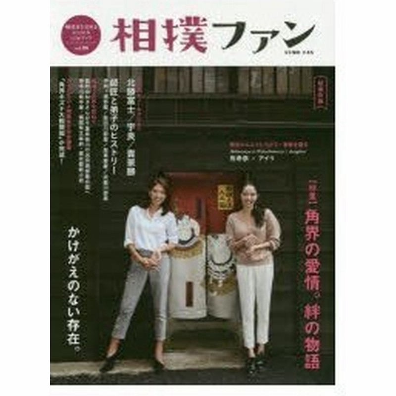 新品本 相撲ファン 相撲愛を深めるstyle Lifeブック Vol 06 超保存版 特集 角界の愛情 絆の物語 インタビュー 北勝富士 宇良 貴景勝 通販 Lineポイント最大0 5 Get Lineショッピング