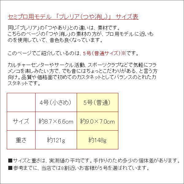 カスタネット ブレリア 黒 5号 フィブラ Filigrana社製