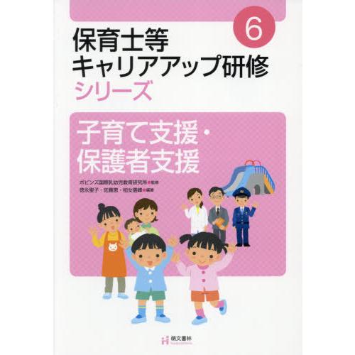 保育士等キャリアアップ研修シリーズ