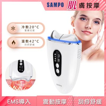 【SAMPO 聲寶】46度/20度 冰溫緊緻EMS彩光美顏儀/拉提按摩/美容儀(FY-Z2502DL)