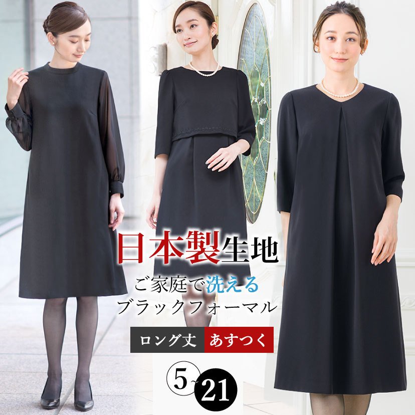 喪服 レディース 夏 代 30代 40代 50代 洗える ワンピース ブラック フォーマル 礼服 日本製生地 七分袖 長袖大きいサイズ 小さいサイズ 通販 Lineポイント最大0 5 Get Lineショッピング