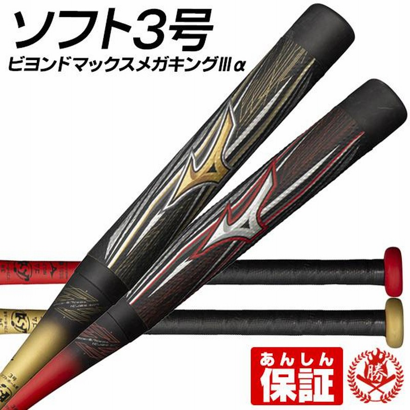 ソフトボールバット 3号用 / ビヨンドマックスメガキング3α ミズノ 3号 ソフトボールバット 3号用 / ビヨンドマックスメガキング3α ミズノ 3号
