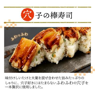 ふるさと納税 坂井市 ふるさと福井の味自慢 浜焼き鯖の押し寿司2本 と 穴子の棒寿司1本の 3本セット [A-8401]