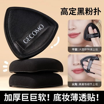 徐太太🌸【台灣現貨】GECOMO三角高定黑粉撲：質地柔軟親膚，專為不吃粉底液設計，提供均勻細緻的妝效。