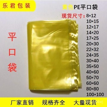 【蜜糖の家居】臺灣出貨PE高壓黃色平口袋加厚包裝袋彩色塑料袋黃魚袋五金汽配零件螺絲袋
