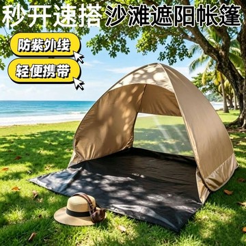 ✨蝦皮優選熱賣🌸公園帳篷兒童帳篷天幕露營一秒速開免搭建遊戲屋沙灘遮陽防曬野餐