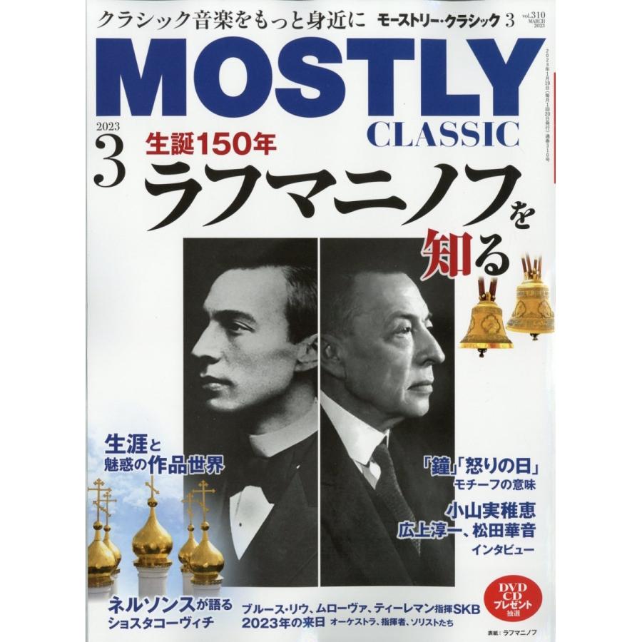 MOSTLY CLASSIC 2023年 03月号