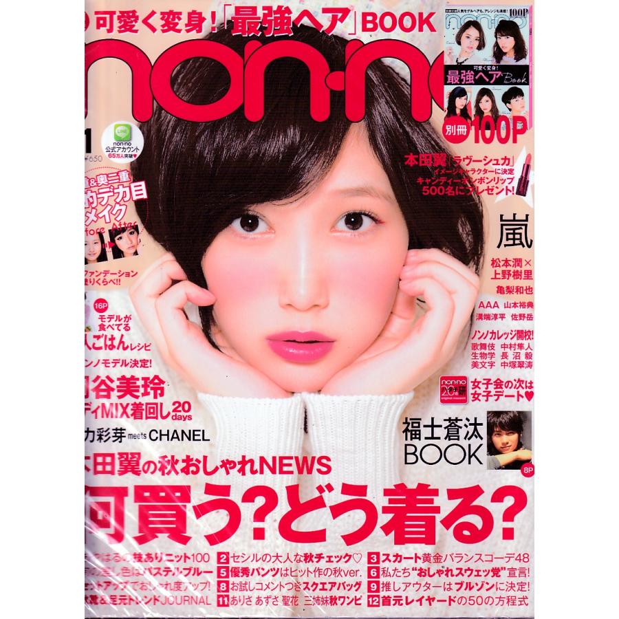 non・no　ノンノ　2013年11月号　non-no　雑誌