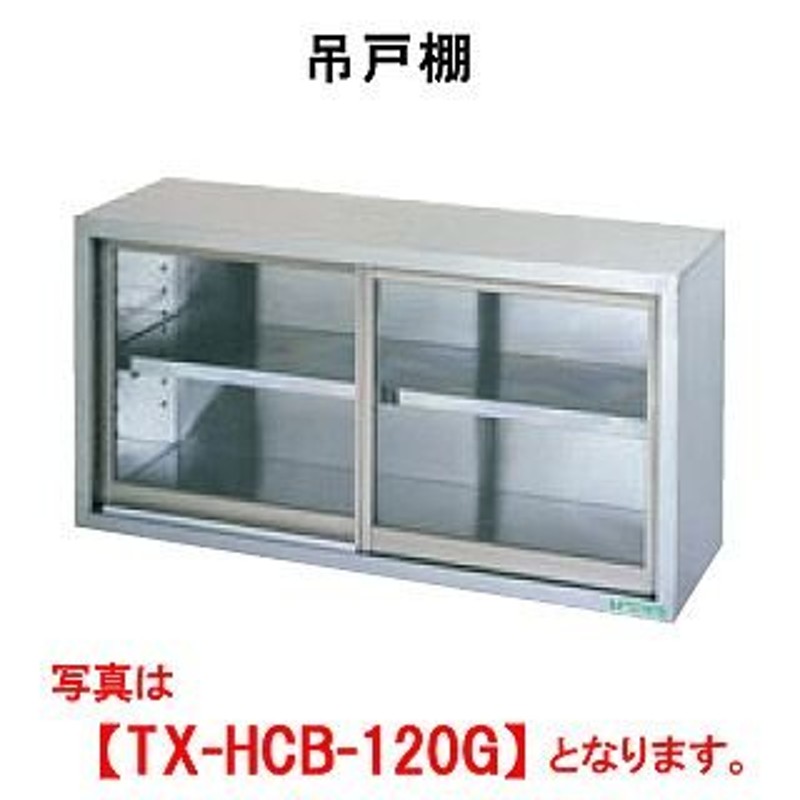 代引不可】タニコー吊戸棚アクリル戸タイプ TRE-HCB-75G W750*D350*H600 通販 LINEポイント最大0.5%GET  LINEショッピング