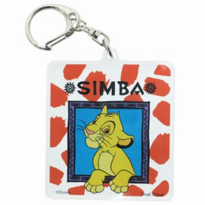 ライオンキング キーホルダー アクリル キーリング シンバ ディズニー コレクション キャラクター グッズ メール便可 通販 Lineポイント最大1 0 Get Lineショッピング