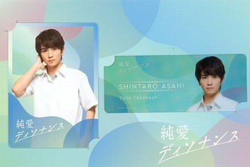 高咲優鬥(朝比慎太郎)電視劇集卡SET(2張SET)純愛DESSENCE