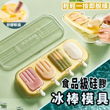 ❄️可堆疊收納❄️食品級矽膠冰棒模具 雪糕模具 冰棒矽膠模具 冰棒盒 冰棒模型 冰淇淋模具 4格分離式製冰模 冰品專用