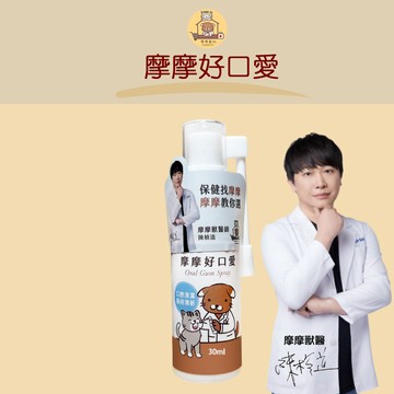 【動物醫院直送】免運隔日配 摩摩 好口愛 口腔噴液 30ml/瓶 寵物 口臭 狗狗 貓咪 狗口水 獸醫師監製 清新口氣
