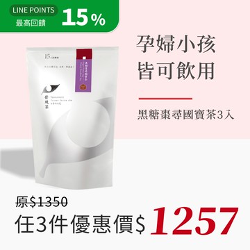 氣色最好×補氣好眠｜黑糖棗尋國寶茶品嘗袋（15入/袋）