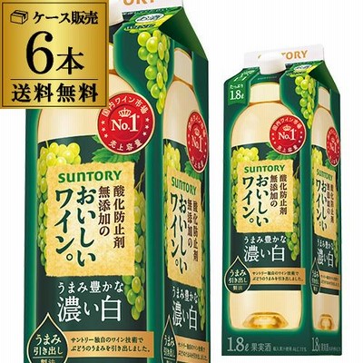 送料無料 サントリー酸化防止剤無添加のおいしいワイン 濃い白 1.8L パック 1800ml 6本入 大容量 国産 紙パック 長S