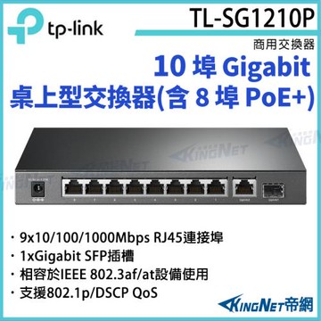 【KINGNET 帝網】TP-LINK 10 埠 Gigabit 桌上型交換器(含 8 埠 PoE+) TL-SG1210P