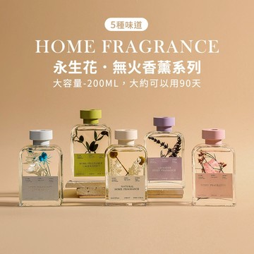 🧡新年快樂🧡快速出貨【COZY PLUS+】韓系永生花系列室內擴香200ml 5款 #FRA008 擴香 永生花 聖誕節 交換禮物 精美禮盒 婚禮 尾牙 生日禮物 贈品 禮品