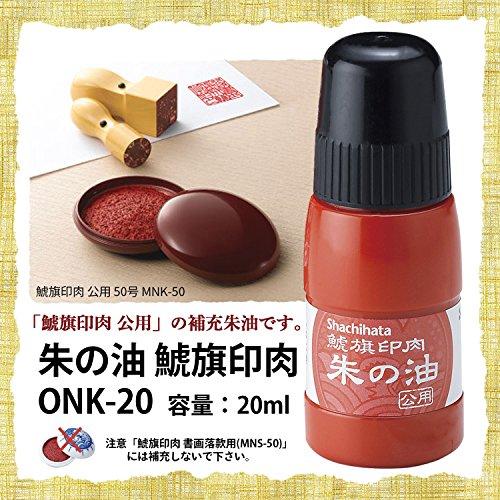 シヤチハタ 朱の油 鯱旗印肉 ONK-20 20ML