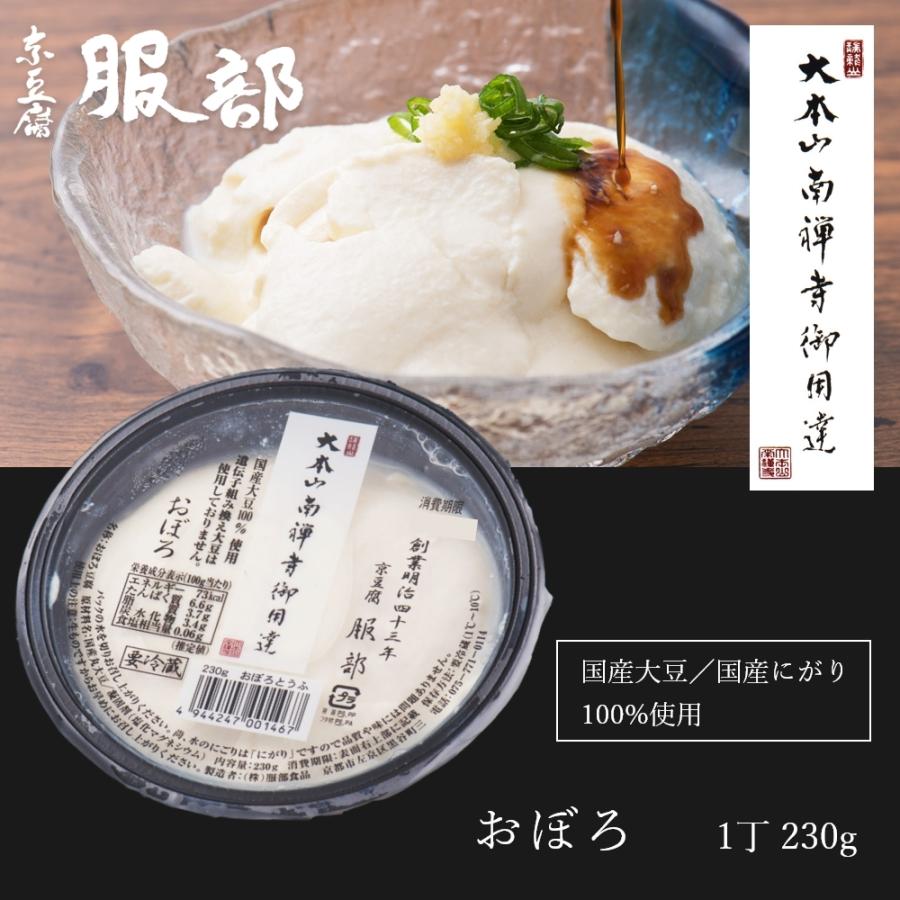 大本山南禅寺御用達 京豆腐 服部 おぼろ 230g 国産大豆100% 国産にがり100% 高級 とうふ 京都 はっとり