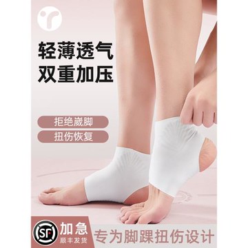 護踝女款防崴腳踝扭傷固定恢復專業保護套跑步運動腳腕踝關節護具