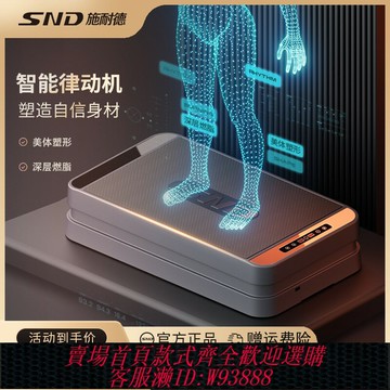{台灣公司貨 可打統編}SND施耐德 站立式甩脂機垂直律動機港澳臺跨境110-240V減肥神器