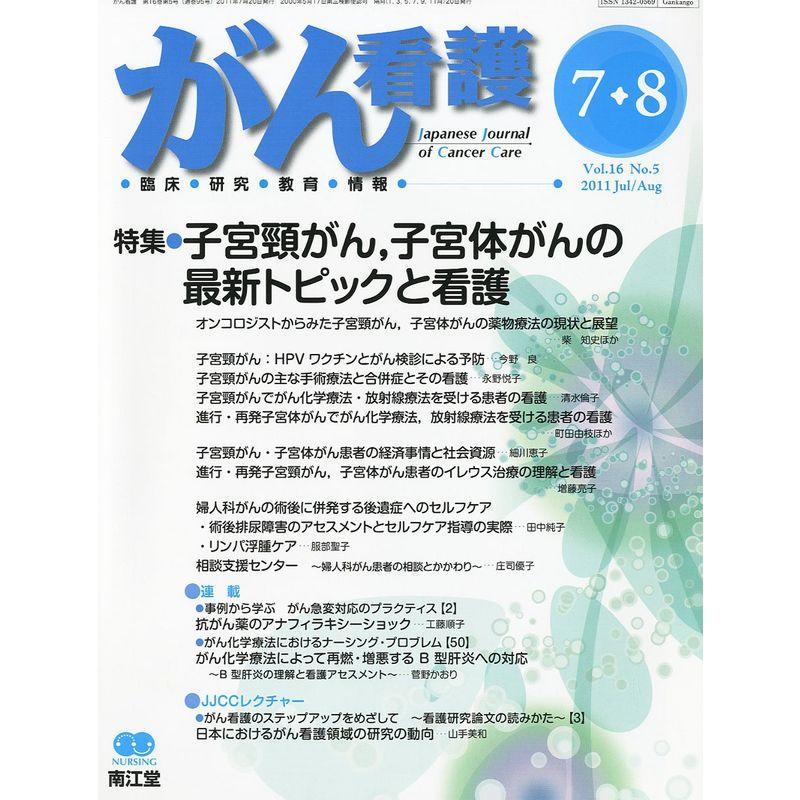 がん看護 2011年 07月号 雑誌