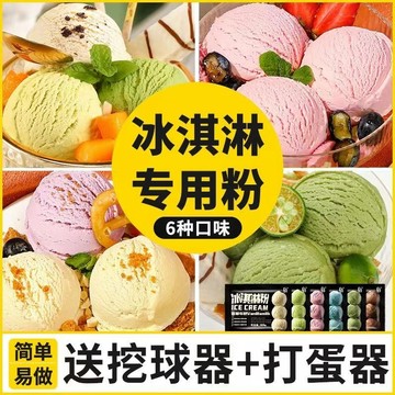 台灣熱銷 冰淇淋 雪糕粉 甜筒 冰淇淋粉 冰淇淋粉家用自做批發雪糕粉自製硬冰淇淋粉甜筒