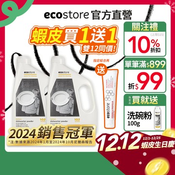 【ecostore宜可誠】洗碗機專用環保洗碗粉-經典檸檬1KG/2KG 不挑機款