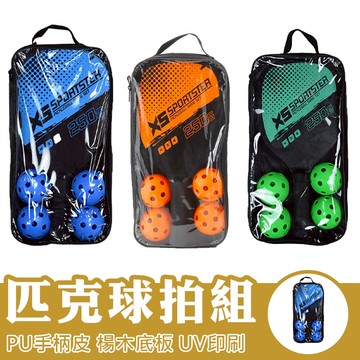 匹克球拍 匹克球 匹克球拍套 室外球 匹克球球拍 匹克球拍組 4球+2拍 贈收納袋 Pickleball 皮克球