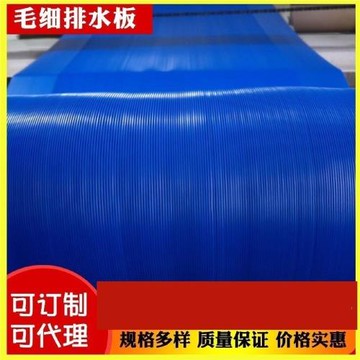 雙面毛細排水板2.5mm虹吸排水pvc排水帶耐老化橋臺使用毛細排水板