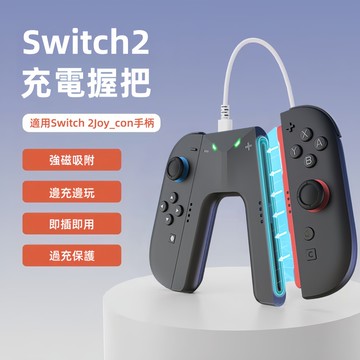 【隔日達】特價下殺 適用任天堂NS joyCon2 左右手柄 2代充電器 Switch OLED 手柄充電握把 充電握把