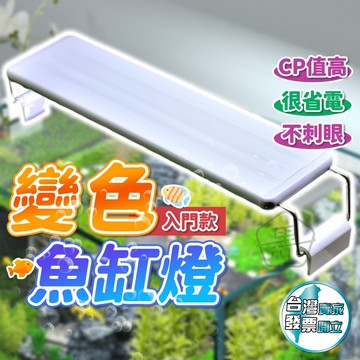 [春節活動優惠2/23出貨]變色魚缸燈 增豔燈 多種模式 草缸適用 水族箱燈 水草燈