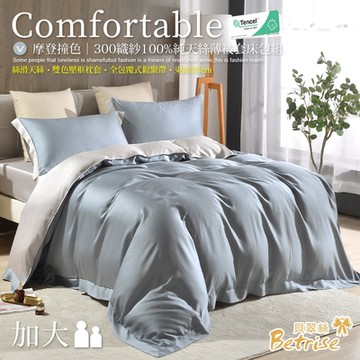 Betrise流光銀/灰 加大-摩登撞色系列 頂級300織紗100%純天絲四件式薄被套床包組