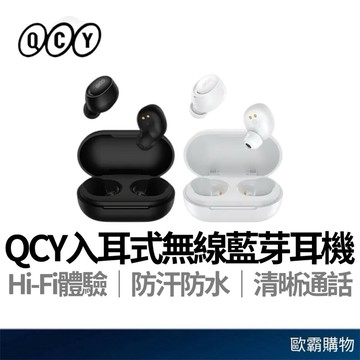 【歐霸購物】QCY 藍芽耳機 ArcBuds Lite 入耳式真無線藍牙耳機 運動藍芽耳機 通話耳機 工作用耳機