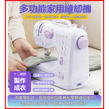 縫紉機 家用縫紉機 電動裁縫機 照明腳踏板 12種針型 多功能微型迷你縫衣機 電池插電兩用 便攜使用 雙線雙 鎖邊機