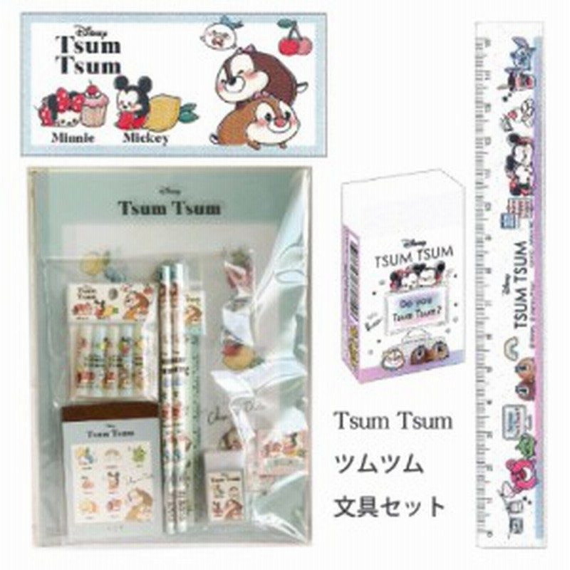 文具セット 小学生 女の子 Tsum Tsum 文具セット 可愛い 文房具 ディズニー ツムツム かわいい 子供 女子 消しゴム ミニメモ 鉛筆キャッ 通販 Lineポイント最大1 0 Get Lineショッピング