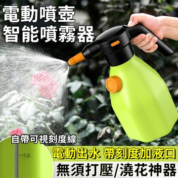 【電動高壓泡沫噴壺💥德國品質】泡沫噴壺 噴壺 電動噴壺 高壓噴壺 無線噴壺 多功能電動噴壺 洗車噴壺 家用灑水壺 澆花壺