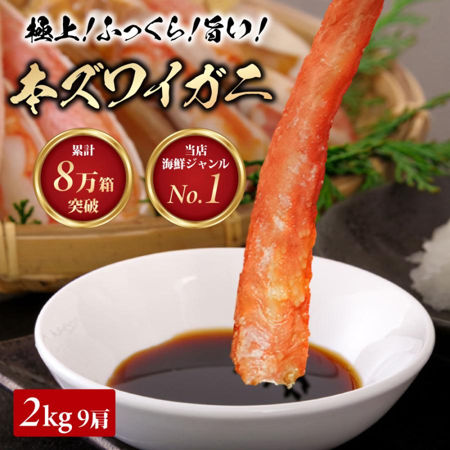  ズワイガニ ずわい蟹 かに カニ 蟹 訳有り 2kg (2~4人分) 9肩 4.5杯 冷凍 かに鍋 カニ鍋 カニしゃぶ ボイル お正月 お歳暮 プレゼント