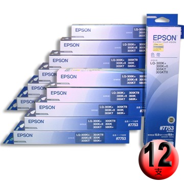 EPSON #7753(S015506)/LQ300原廠色帶(黑色/1組12入)