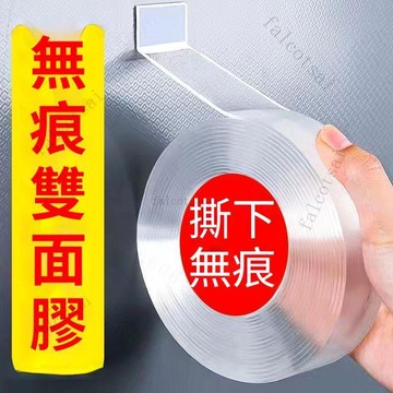 奈米雙面膠 無痕透明雙面膠 壓克力雙面膠 高粘度 固定墻面 萬能雙面膠帶
