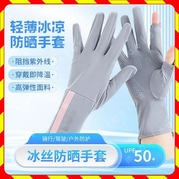 冰絲手套 防曬手套 涼感手套 騎車手套 露指手套 防曬手套女 夏季手套 開車手套 夏天手套 冰涼手套 防曬手套男 手套