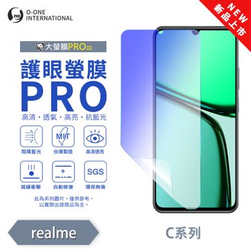 【O-ONE】realme C 系列『護眼螢膜PRO』全新升級 頂級原料OSPPF 阻隔藍光 輕微划痕修復 螢幕保護貼