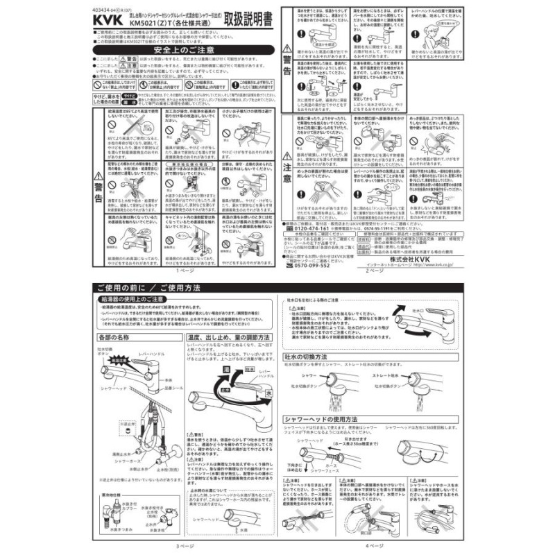 KVK キッチン用シングルシャワー付混合栓・撥水 品番：KM5021ZJTHS