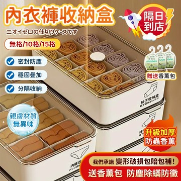 🔥升級加厚 日式收納盒🔥內衣褲收納盒 衣物收納盒 抽屜收納盒 內衣收納 內褲收納 襪子收納 收納盒 分隔收納盒 衣櫃收納